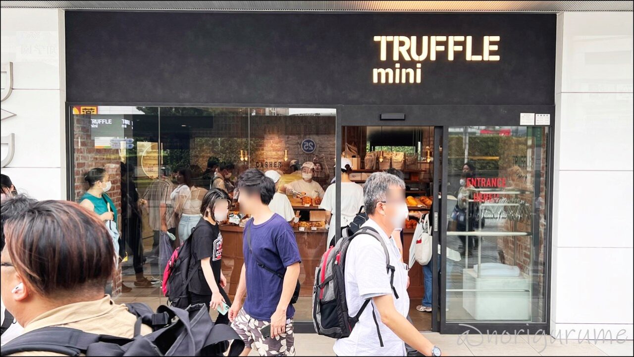池袋のトリュフパン「TRUFFLE mini JR池袋東口店（トリュフ ミニ）」は駅から1分の良い匂いするパン屋さん【レビュー･口コミ･感想･池袋】