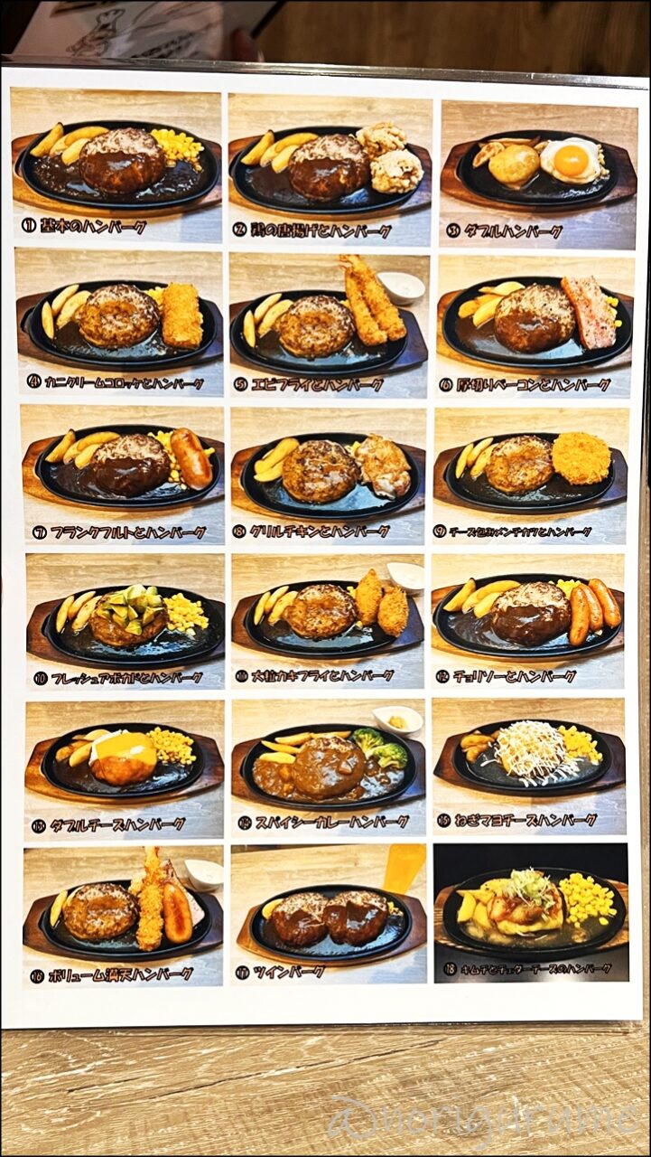 【三浦のハンバーグ】メニュー。どれも美味しそうなメニューと9種類のソースから選ぶ【レビュー･口コミ･感想･池袋】