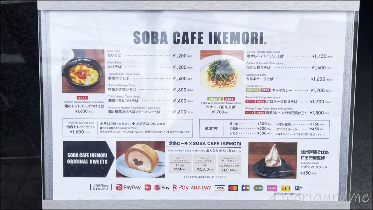 赤坂でそばを食べるなら「SOBA CAFE IKEMORI（ソバ カフェ イケモリ）池森そば」【レビュー･口コミ･感想･赤坂】