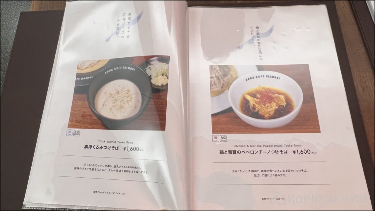 【SOBA CAFE IKEMORI池森そば】メニュー・創作蕎麦【池森そば･レビュー･口コミ･感想･赤坂】