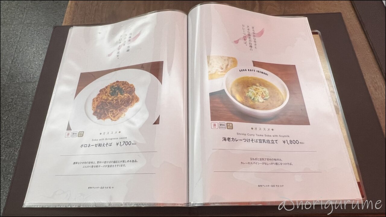 【SOBA CAFE IKEMORI池森そば】メニュー・創作蕎麦【池森そば･レビュー･口コミ･感想･赤坂】