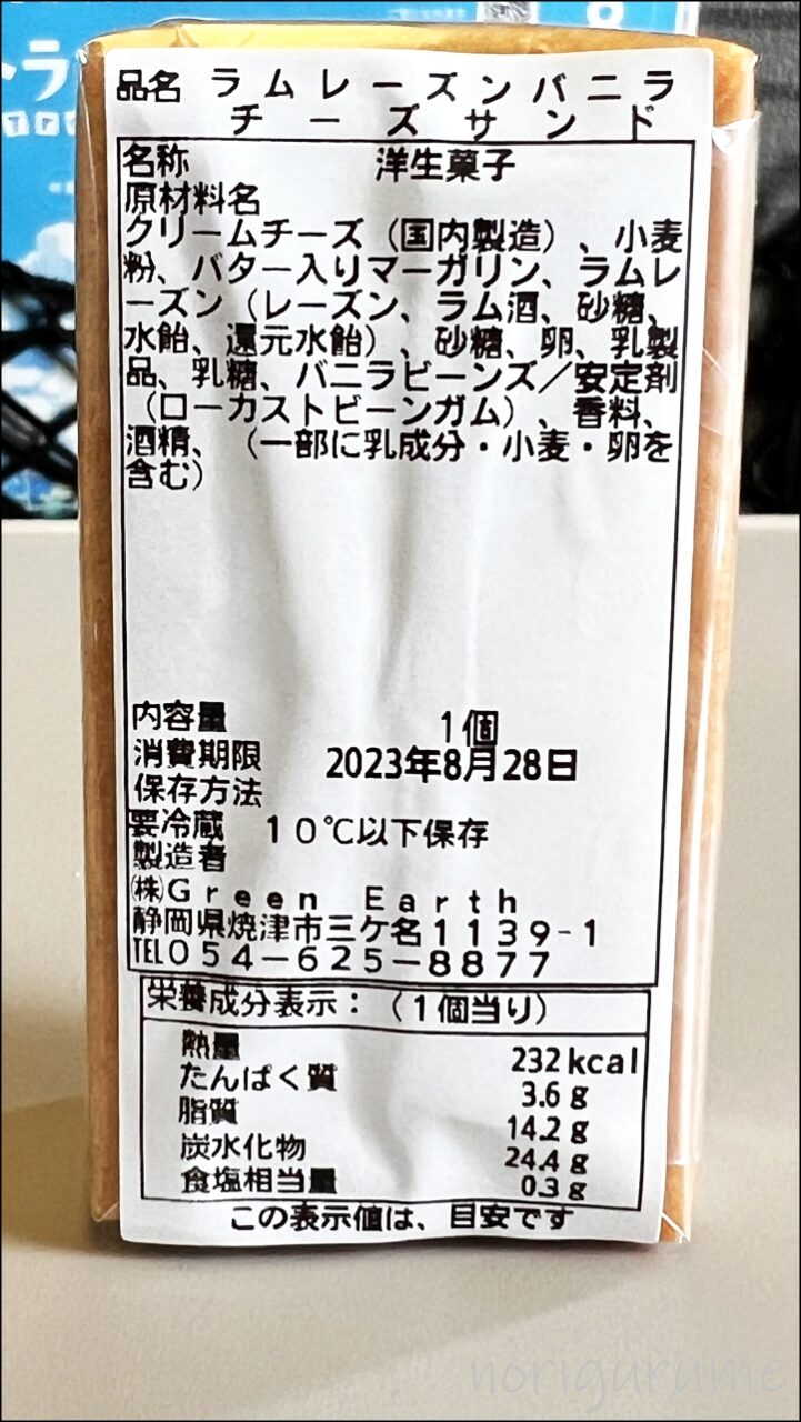 【チーズピゲ 南与野店】クッキーチーズサンドのカロリー・脂質・タンパク質・炭水化物・食塩（栄養成分表示）【Cheese Pige･レビュー･口コミ･感想･埼玉･南与野】