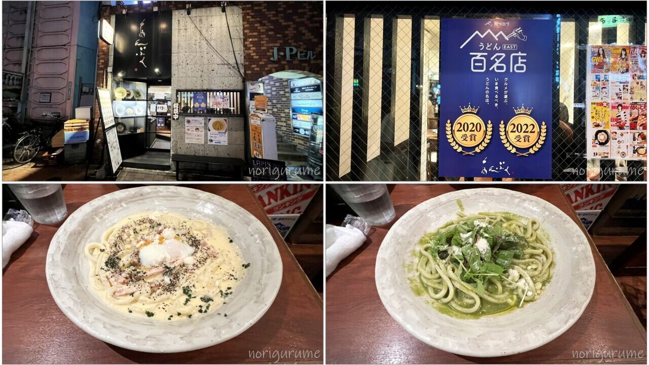 「あんぷく 池袋店うどん」のカルボナーラうどんが美味しい！量が多くてブラックペッパーが効いててコシのあるうどんが最高 #あんぷく #うどん #カルボナーラうどん #池袋うどん #池袋グルメ