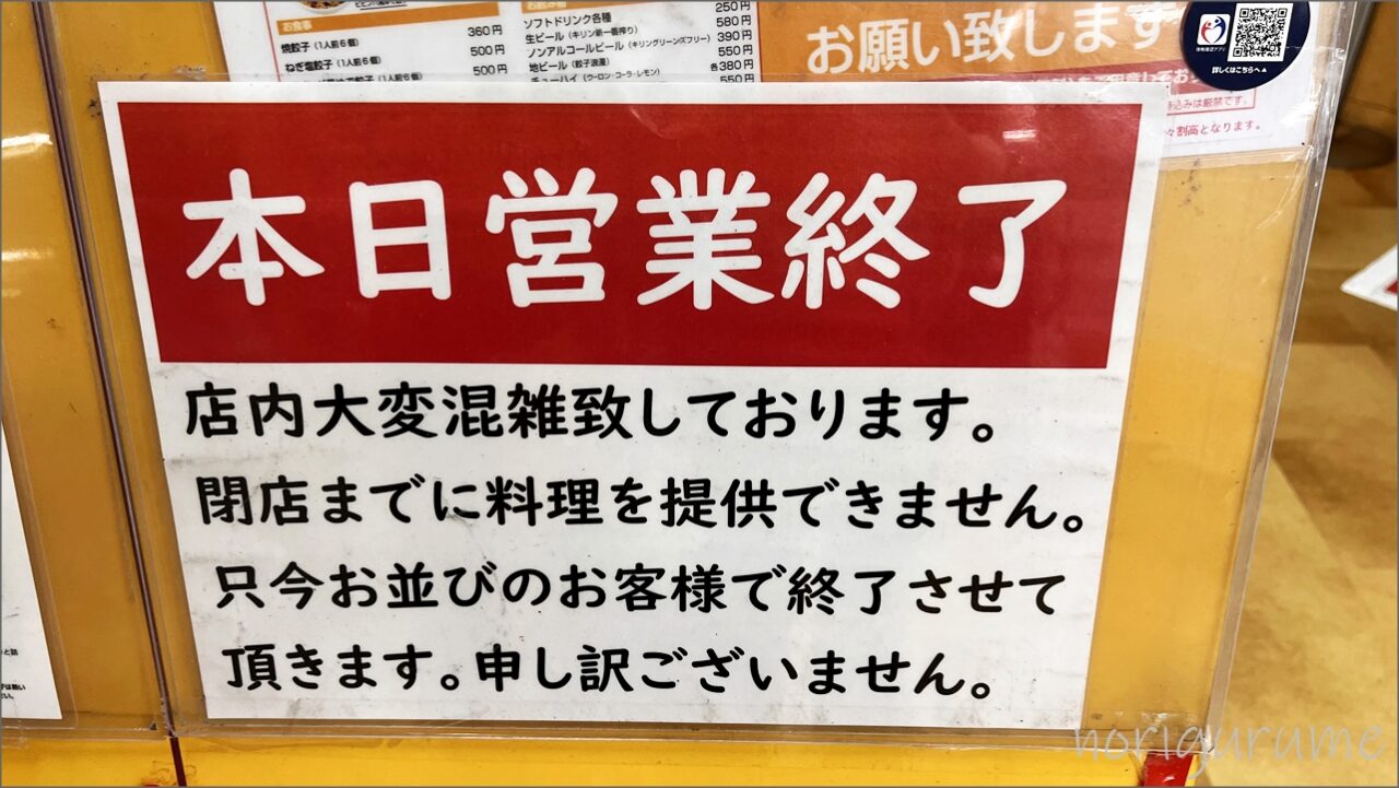 来らっせ 宇都宮餃子に行く場合は早めに！営業終了になってしまう場合もあります。