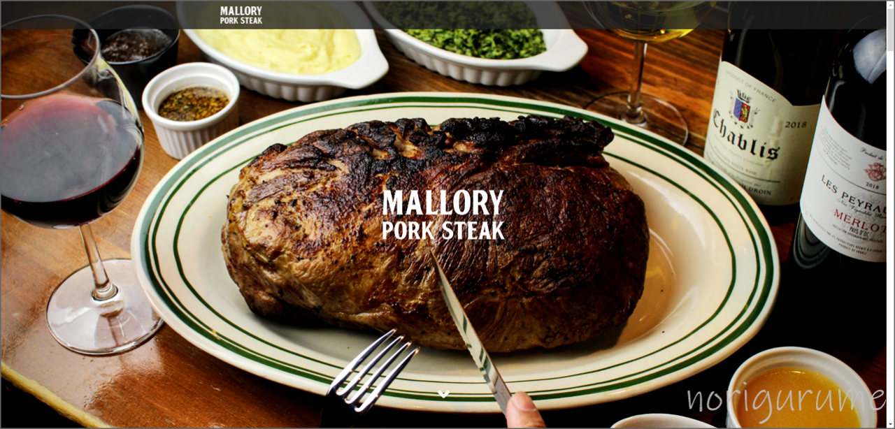 マロリーポークステーキは巨大な肉の塊のステーキが食べられる肉好きにはたまらないステーキ店！【大手町ホトリア店･レビュー･口コミ･感想】