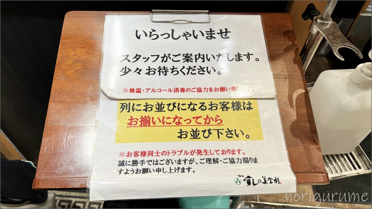立喰 美登利 池袋寿司の外観･店構え。行列があって大人気！【お寿司、海鮮、魚】