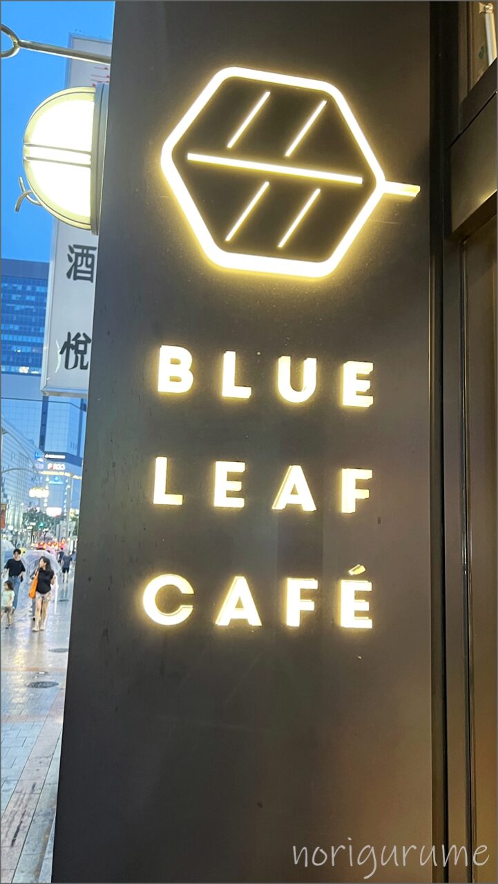 上野 BLUE LEAF CAFE(ブルーリーフカフェ)は駅から5分ほどのキレイで広い大人気カフェ【アメ横レビュー･口コミ･感想】