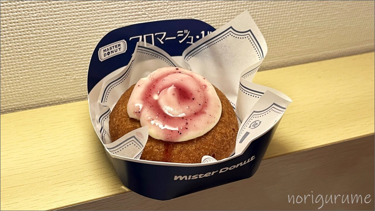 ミスド ｢フロマージュ・ド ブルーベリー｣が美味しい！【ミスタードーナツ･MASTER DONUT･感想レビュー】