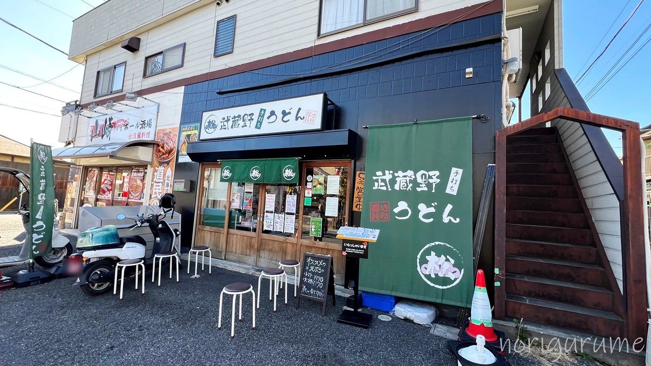 「武蔵野うどん 松(与野本町)」の外観は分かりやすく待つ人のためにイスも用意してくれています