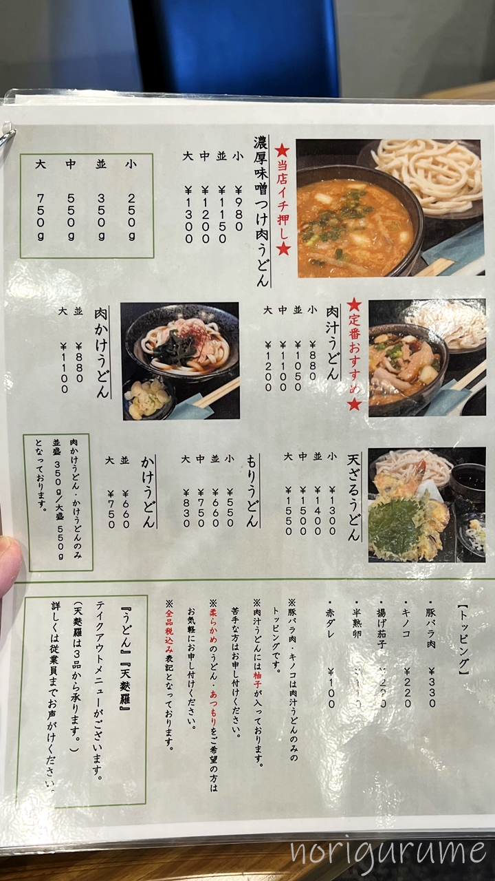 武蔵野うどん 松のうどんメニュー