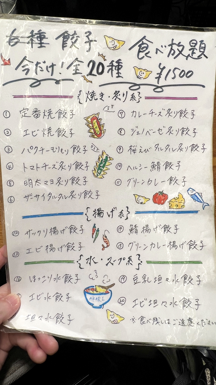 東京餃子 あかり 飯田橋の食べ放題で注文できるメニューとドリンクメニュー【レビュー・口コミ・感想】