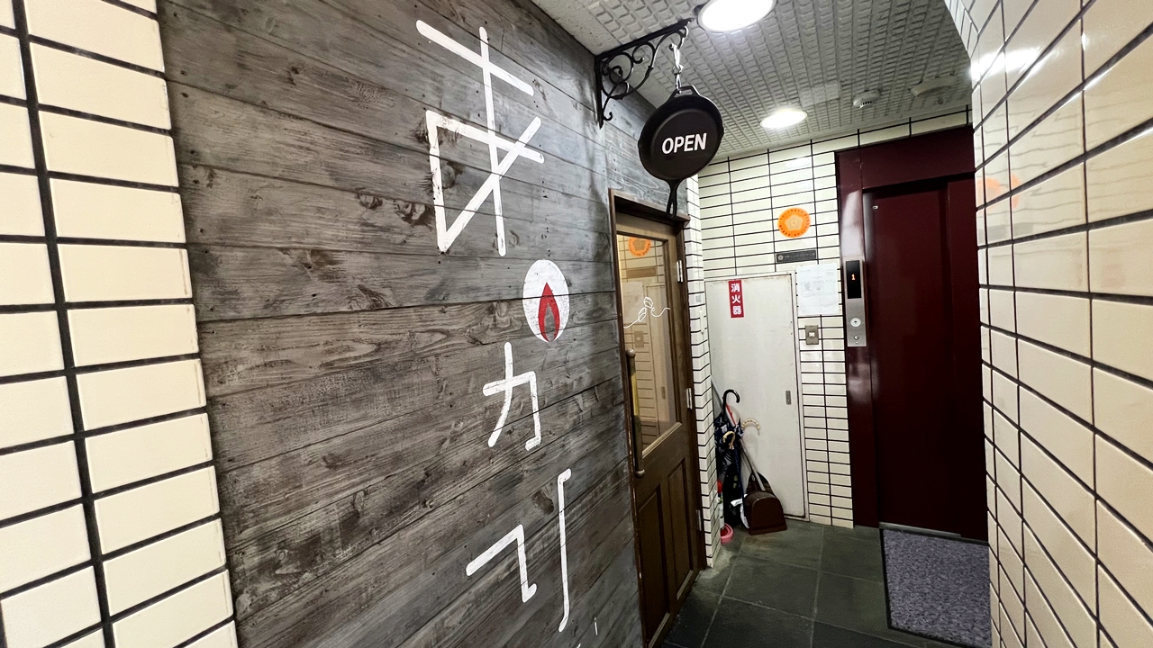 東京餃子 あかり 飯田橋の外観・店構え【ギョーザ・餃子】