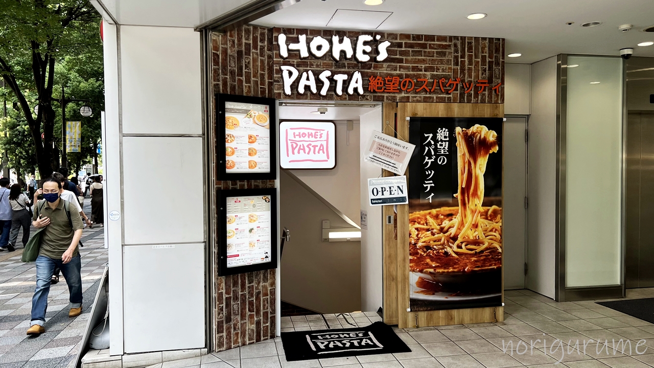 ホームズパスタ 池袋東口店の外観･店構え。熱中症の配慮が完璧！【絶望のパスタ】