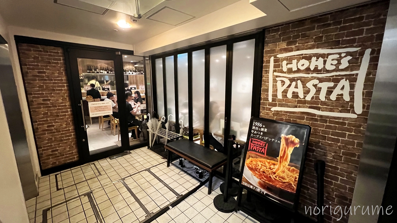 ホームズパスタ 池袋東口店は絶望のパスタが大人気！【レビュー･口コミ･感想】