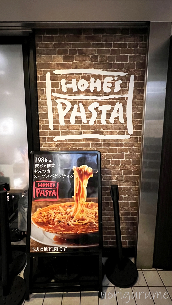 ホームズパスタ 池袋東口店の外観･店構え。熱中症の配慮が完璧！【絶望のパスタ】