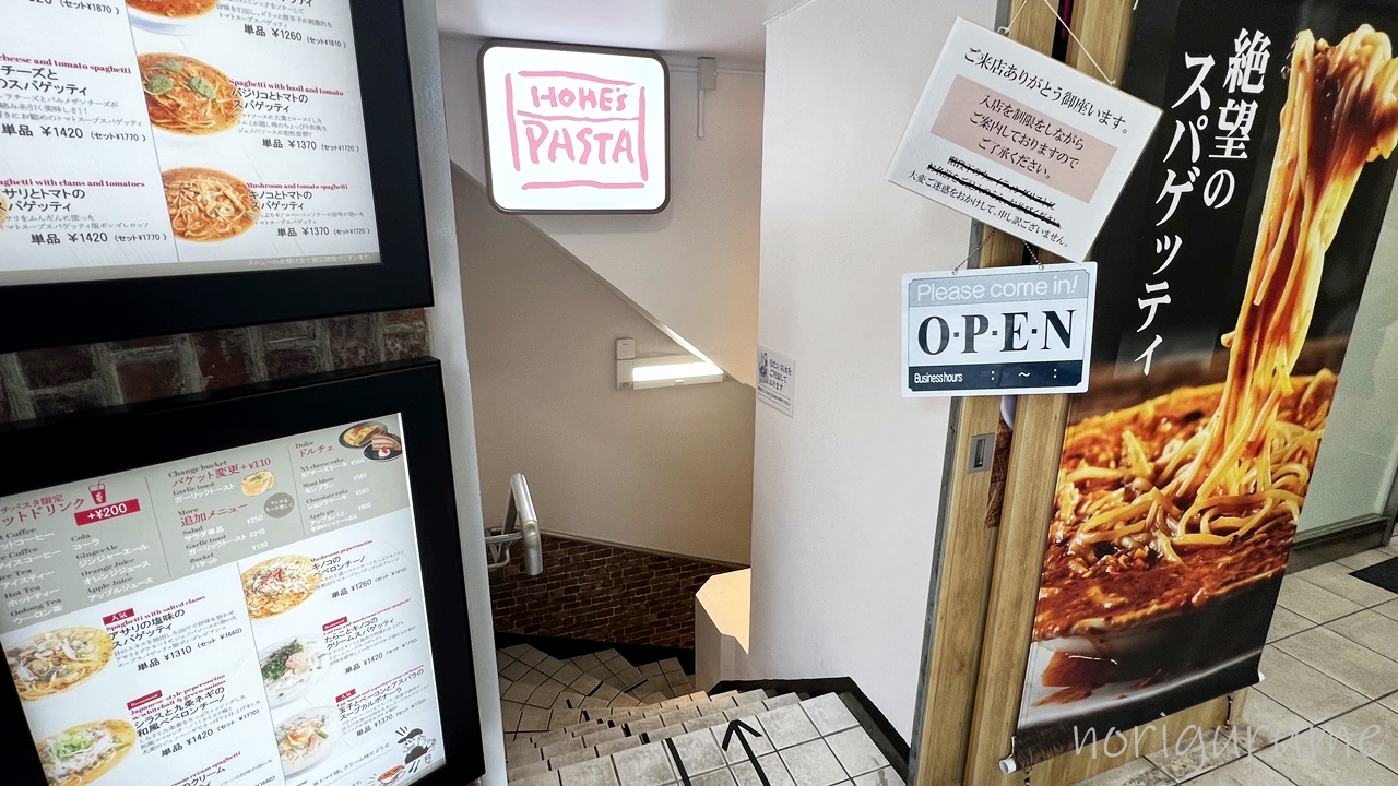 ホームズパスタ 池袋東口店の外観･店構え。熱中症の配慮が完璧！【絶望のパスタ】