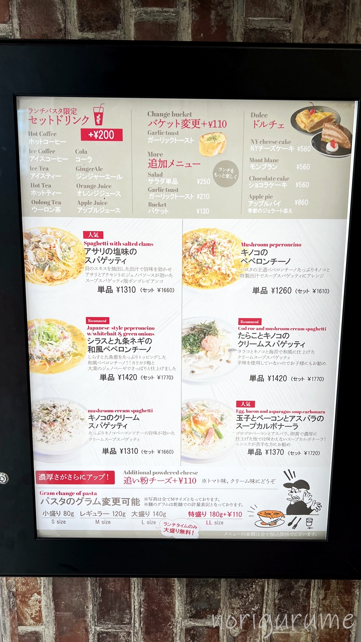 ホームズパスタ 池袋東口店のメニュー、美味しそうなスパゲティ･パスタばかり！【レビュー･口コミ･感想】