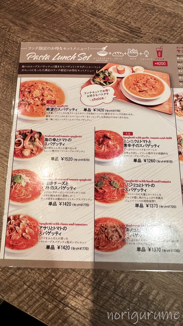 ホームズパスタ 池袋東口店のメニュー、美味しそうなスパゲティ･パスタばかり！【レビュー･口コミ･感想】