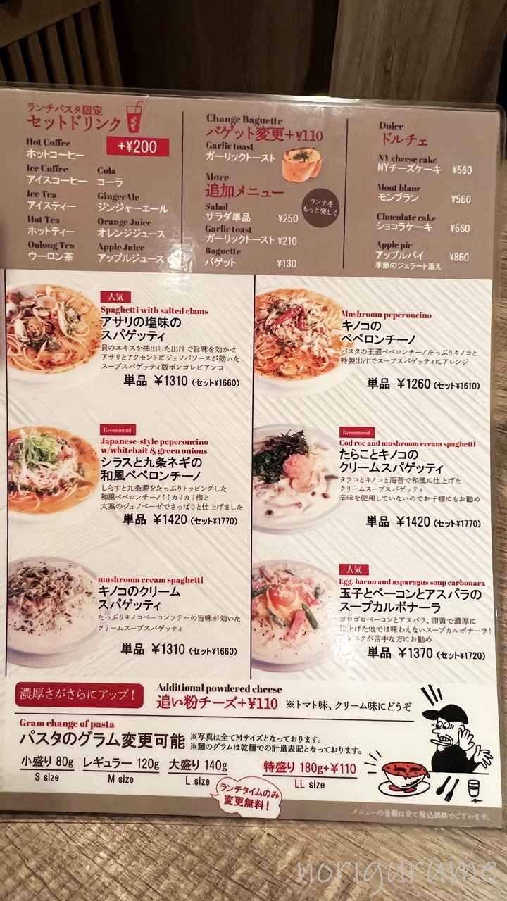 ホームズパスタ 池袋東口店のメニュー、美味しそうなスパゲティ･パスタばかり！【レビュー･口コミ･感想】