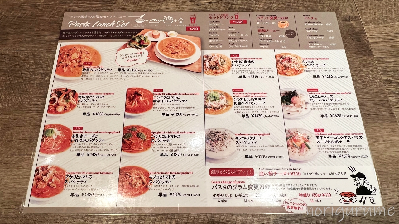 ホームズパスタ 池袋東口店のメニュー、美味しそうなスパゲティ･パスタばかり！【レビュー･口コミ･感想】